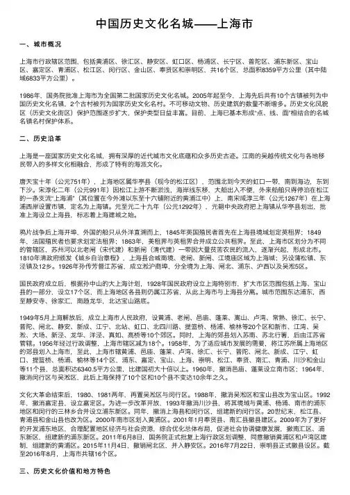 中国历史文化名城——上海市