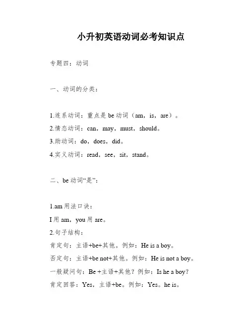 小升初英语动词必考知识点