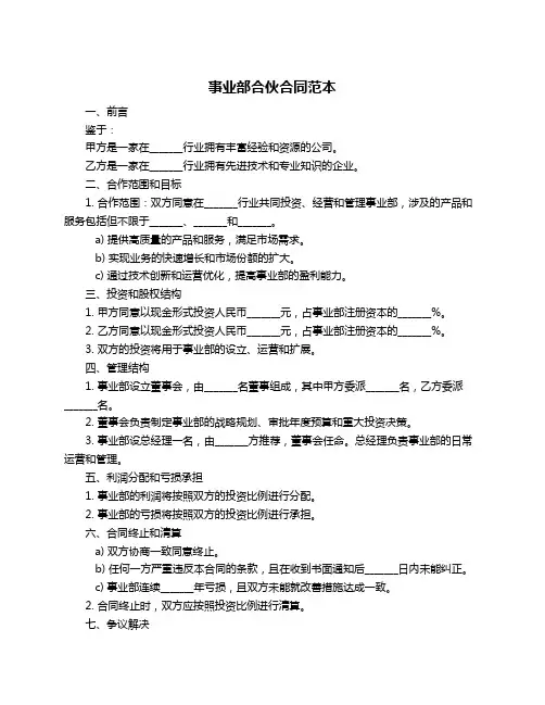 事业部合伙合同范本
