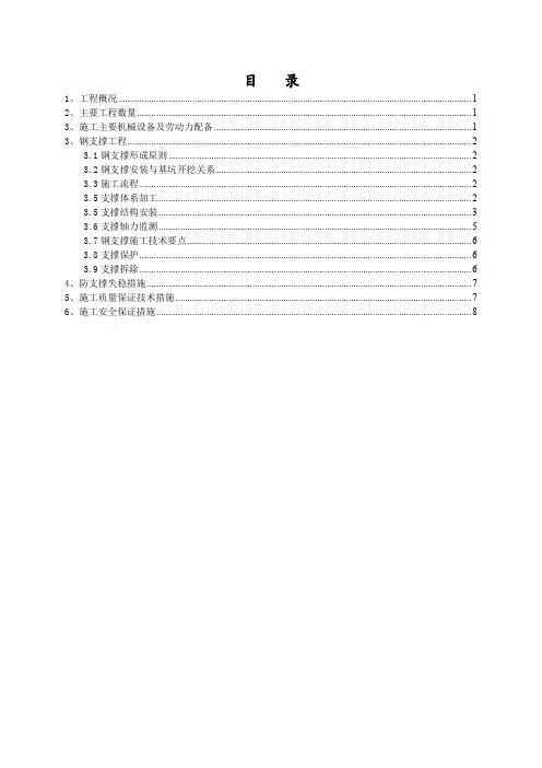 成都地铁钢支撑施工方案