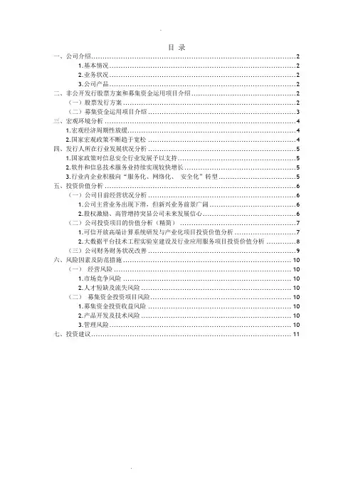 华胜天成定向增发投资报告