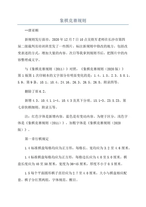 象棋竞赛规则