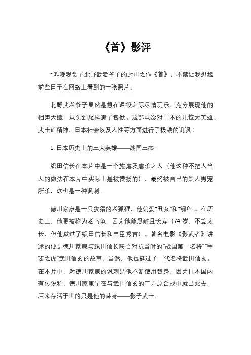 《首》影评