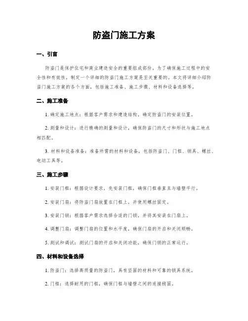 防盗门施工方案