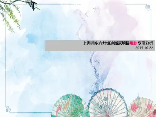总体规划【上海浦东项目 精品资料】