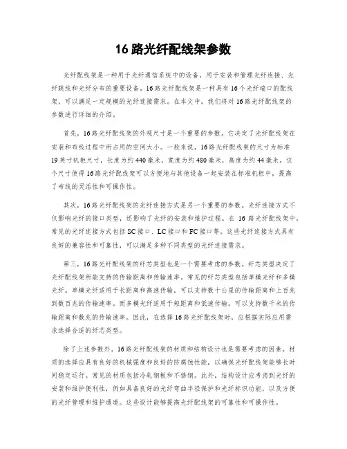 16路光纤配线架参数