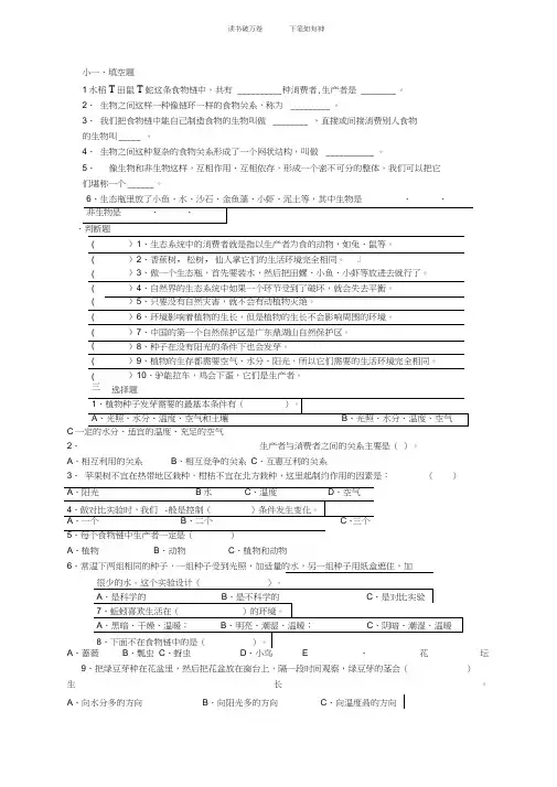 教科版五年级科学上册第一单元测试题(2)