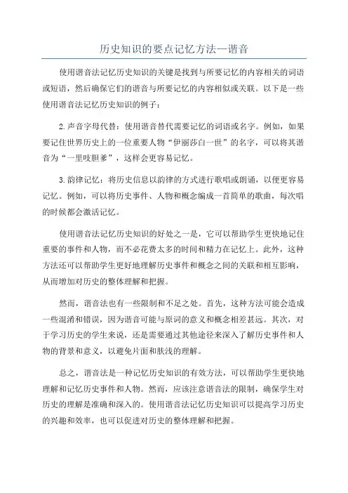 历史知识的要点记忆方法—谐音