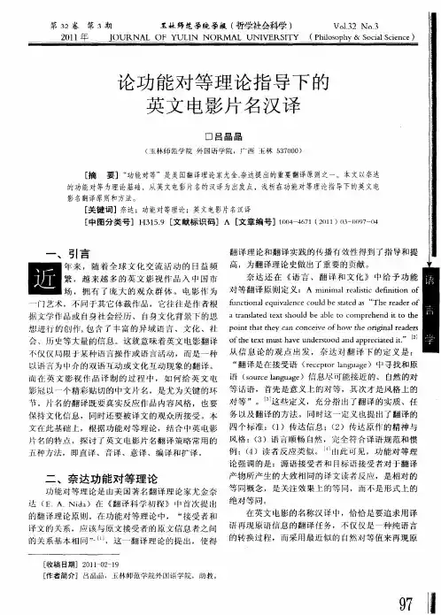 论功能对等理论指导下的英文电影片名汉译