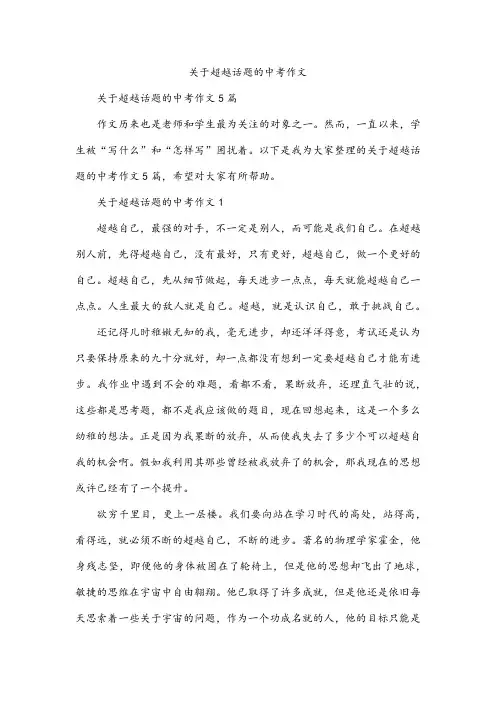 超越话题的中考作文