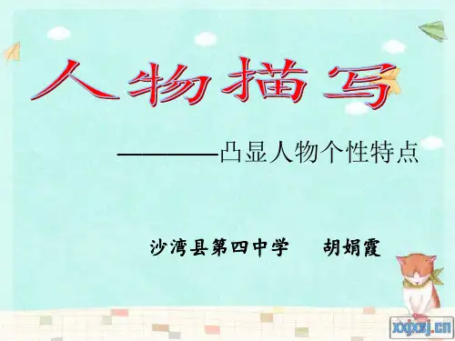 初中语文人教版(部编)七年级上册写人要抓住特点