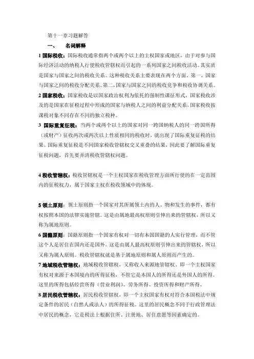 国际会计练习册答案 (上海财经大学出版社)