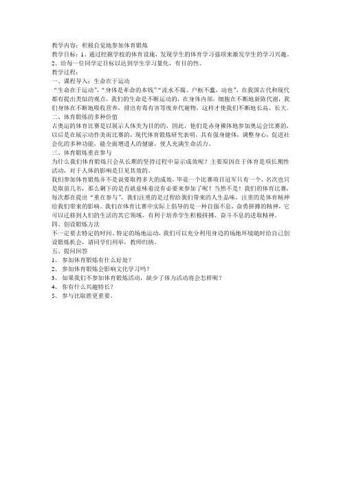 积极自觉地参加体育锻炼(课时二十)
