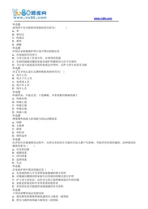 兰大18秋《社区护理学课程作业_C(满分)