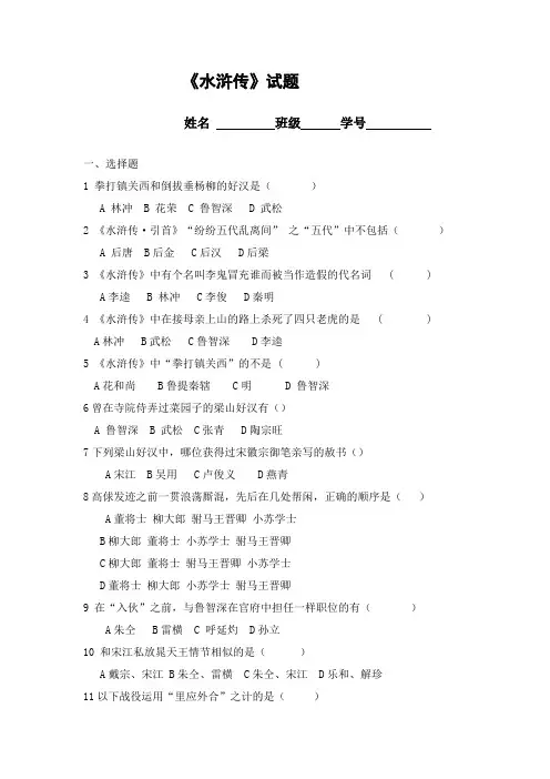 《水浒传》试题