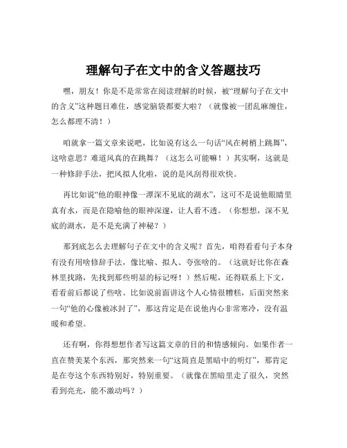 理解句子在文中的含义答题技巧