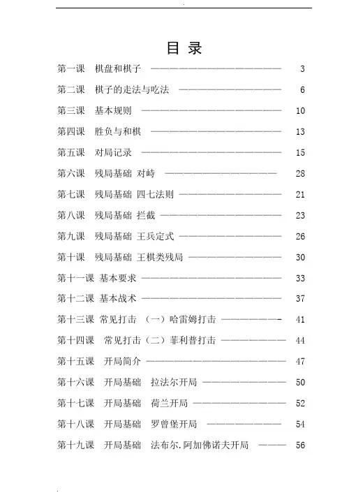 国际跳棋100格初级教材(合并好)