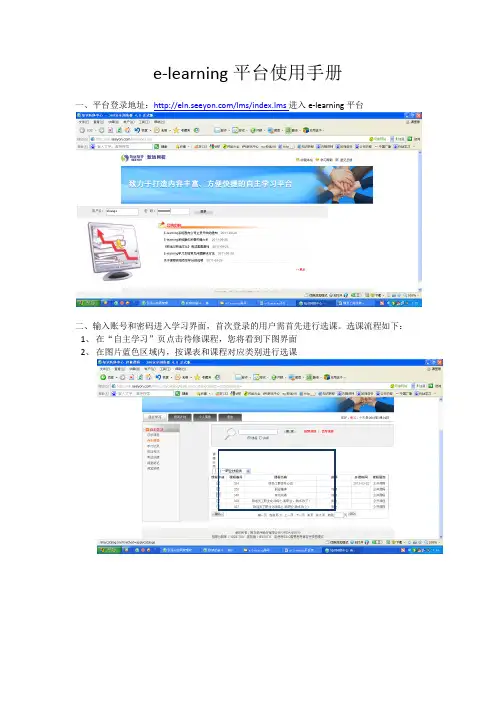 e-learning平台使用手册
