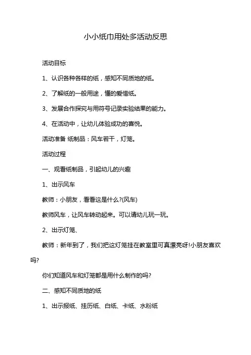 小小纸巾用处多活动反思