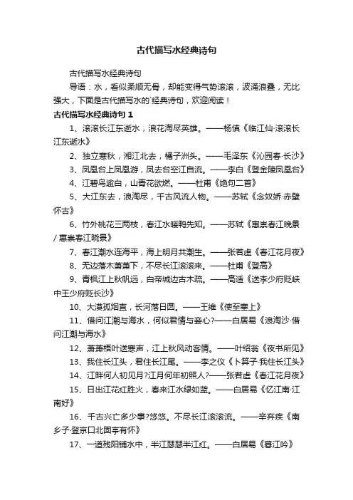 古代描写水经典诗句