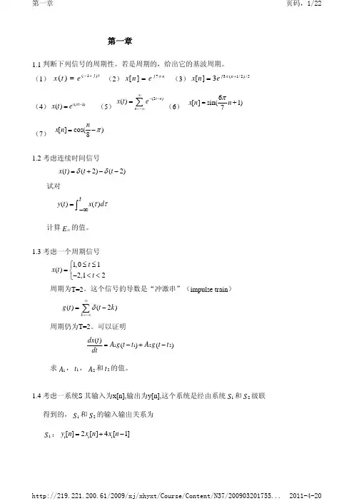 川大信号与系统作业习题