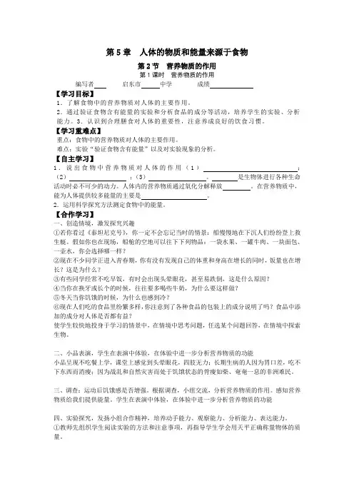 第5章人体的物质和能量来源于食物