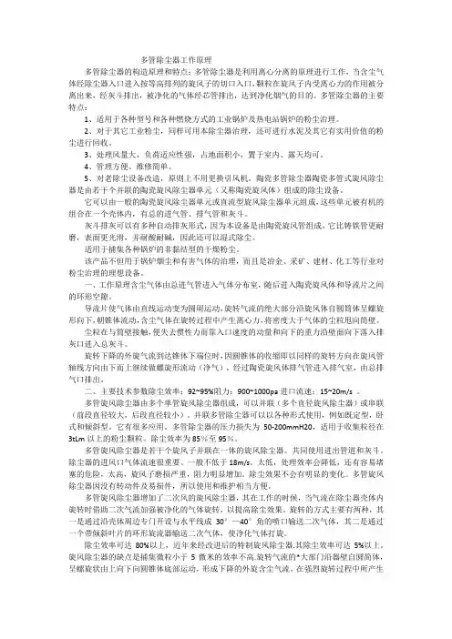 多管除尘器工作原理