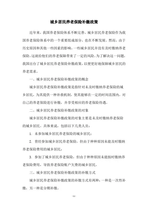 城乡居民养老保险补缴政策