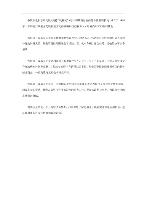 铁科院 开放基金