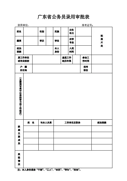中央国家行政机关公务员录用表