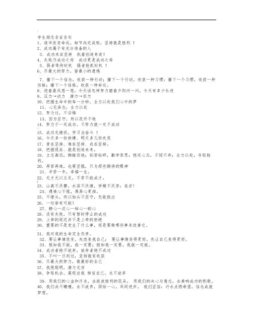 学生励志格言100条