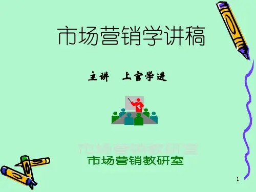 营销市场分析PPT课件