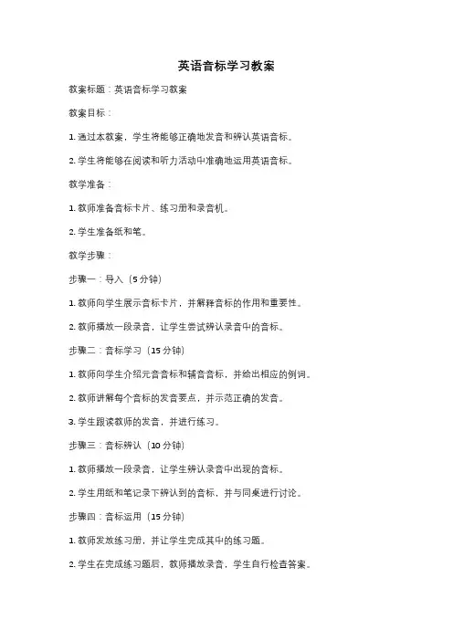 英语音标学习教案