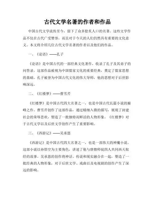 古代文学名著的作者和作品