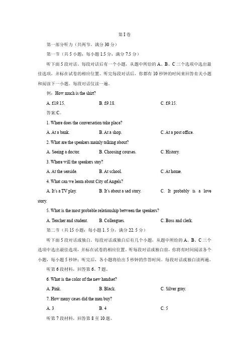 普通高等学校招生全国统一考试(终极押题卷2)英语试题Word版含答案