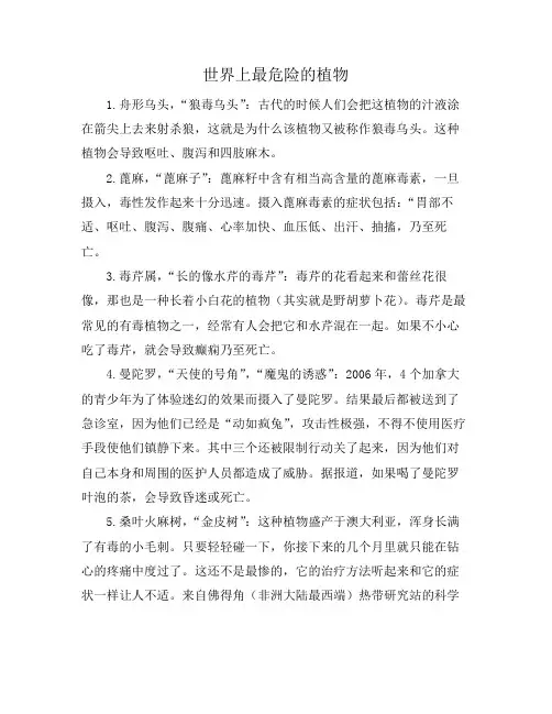 世界上最危险的植物
