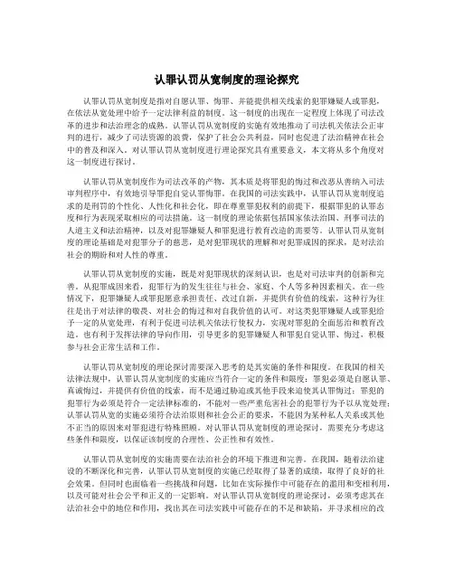 认罪认罚从宽制度的理论探究