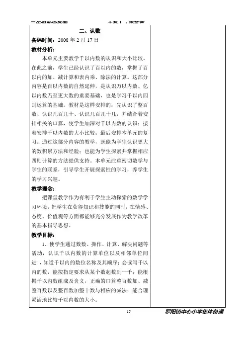 二年级数学第二次备课