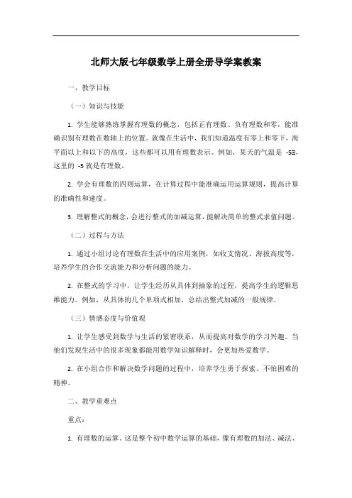 北师大版七年级数学上册全册导学案教案