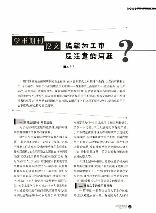 学术期刊论文编辑加工中应注意的问题