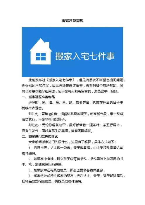 搬家注意事项