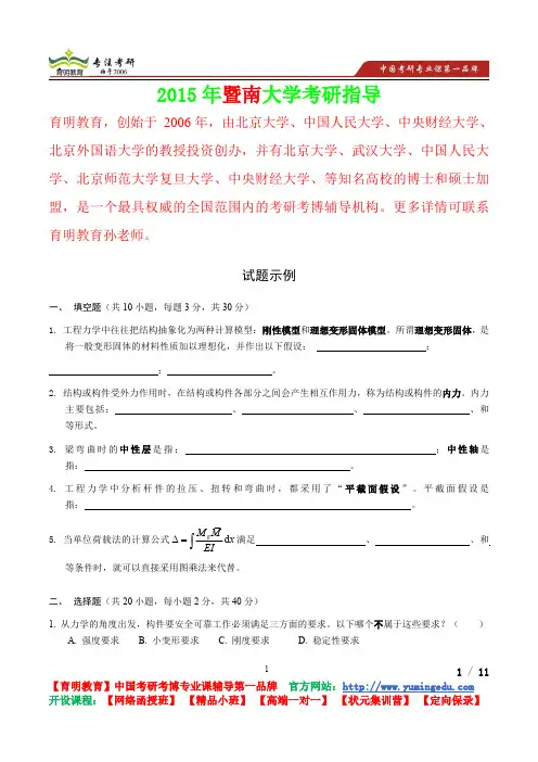 2015年暨南大学工程力学试题示例,考研真题,复试经验,考研经验,心得分享,考研流程