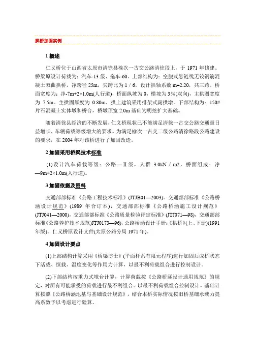 拱桥加固实例