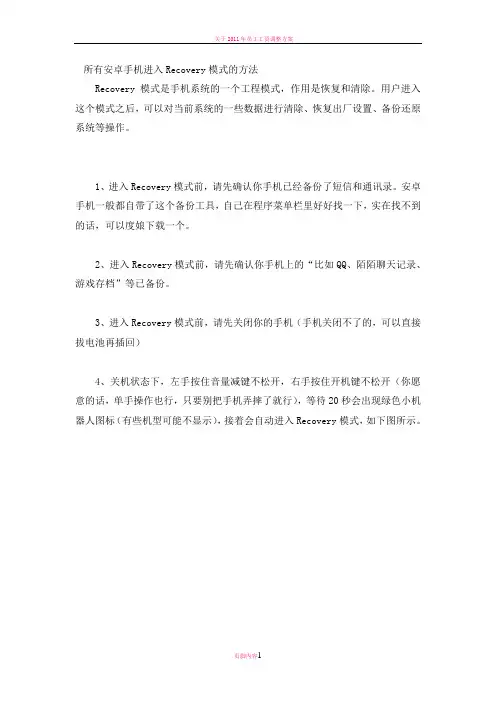 所有安卓手机进入Recovery模式的方法