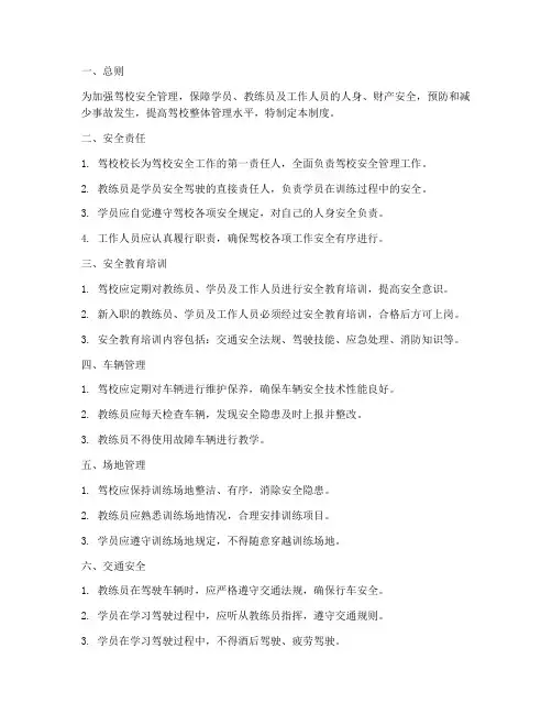 驾校日常安全管理制度