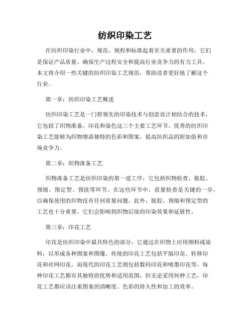 纺织印染工艺