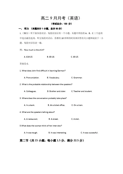 高二9月月考(英语)试题含答案
