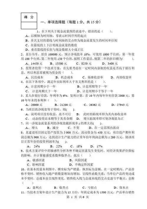 《建筑工程经济》试卷