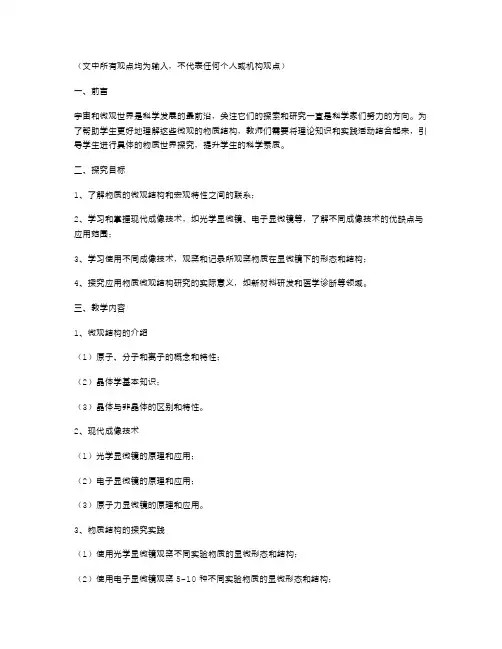 宇宙和微观世界示范教案：实践探究物质微观结构的成像技术