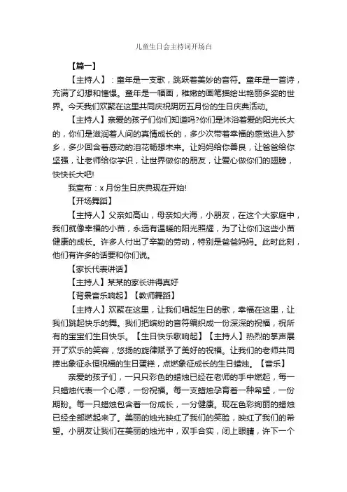 儿童生日会主持词开场白_开场白_